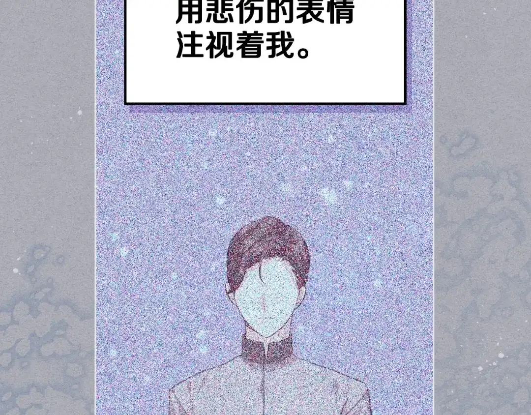 《恶毒配角的美德》第55话 诅咒的秘密 第103页