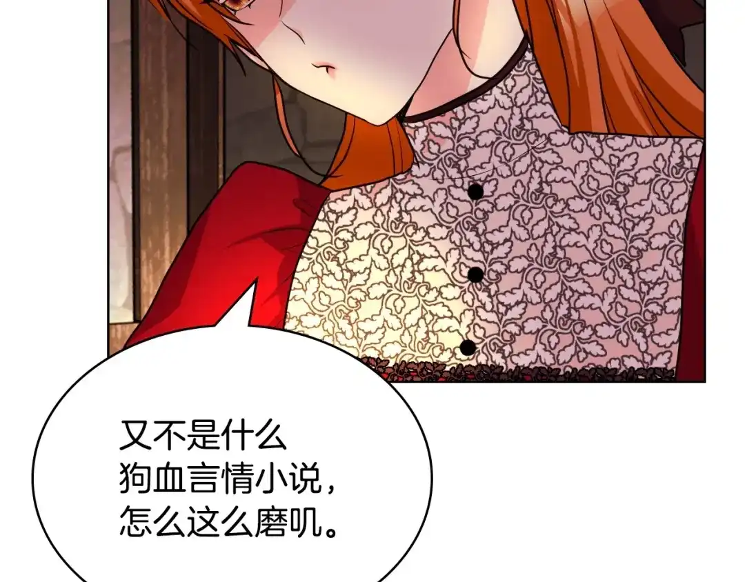《恶毒配角的美德》第55话 诅咒的秘密 第15页