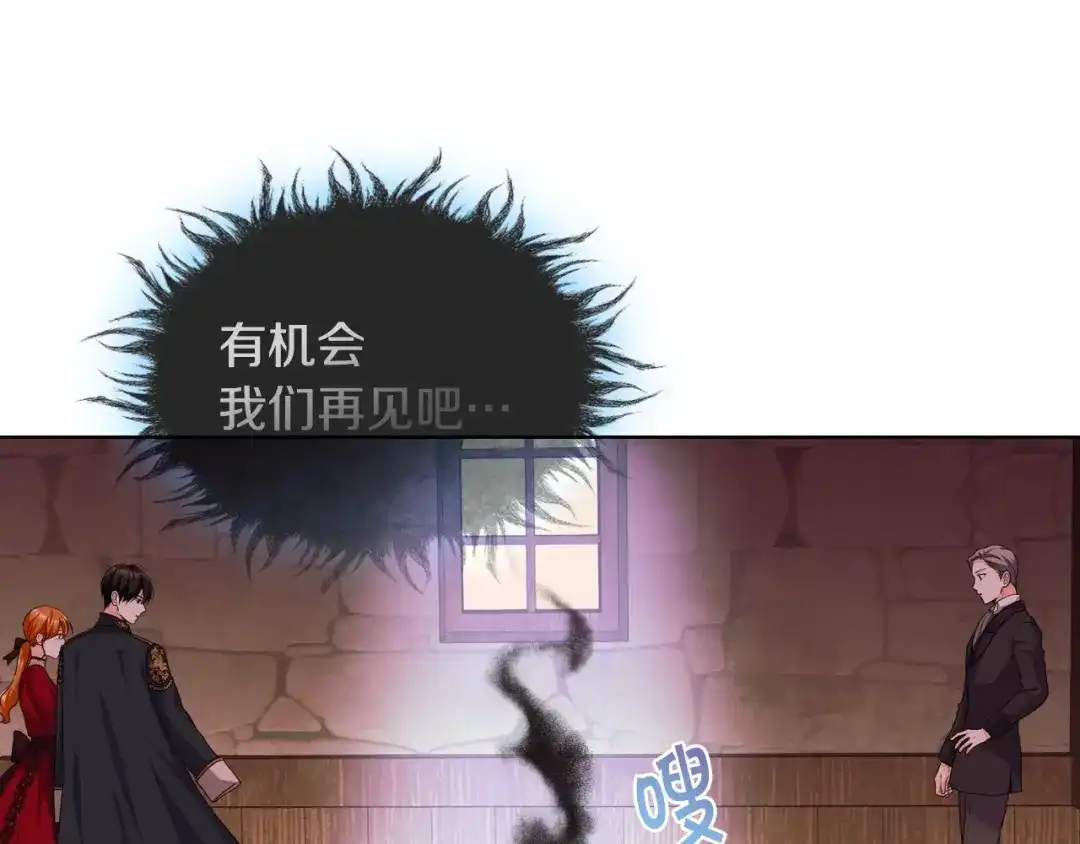 《恶毒配角的美德》第55话 诅咒的秘密 第133页