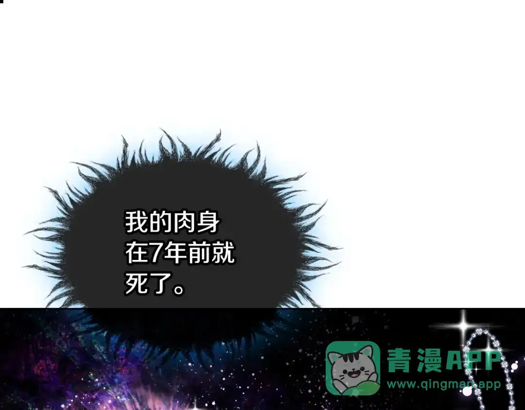 《恶毒配角的美德》第55话 诅咒的秘密 第36页