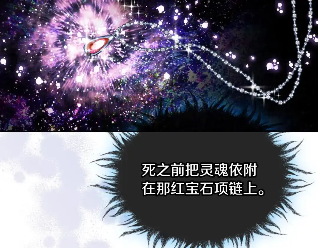 《恶毒配角的美德》第55话 诅咒的秘密 第37页