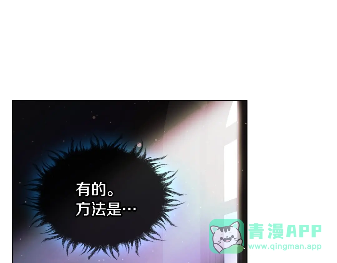 《恶毒配角的美德》第55话 诅咒的秘密 第121页