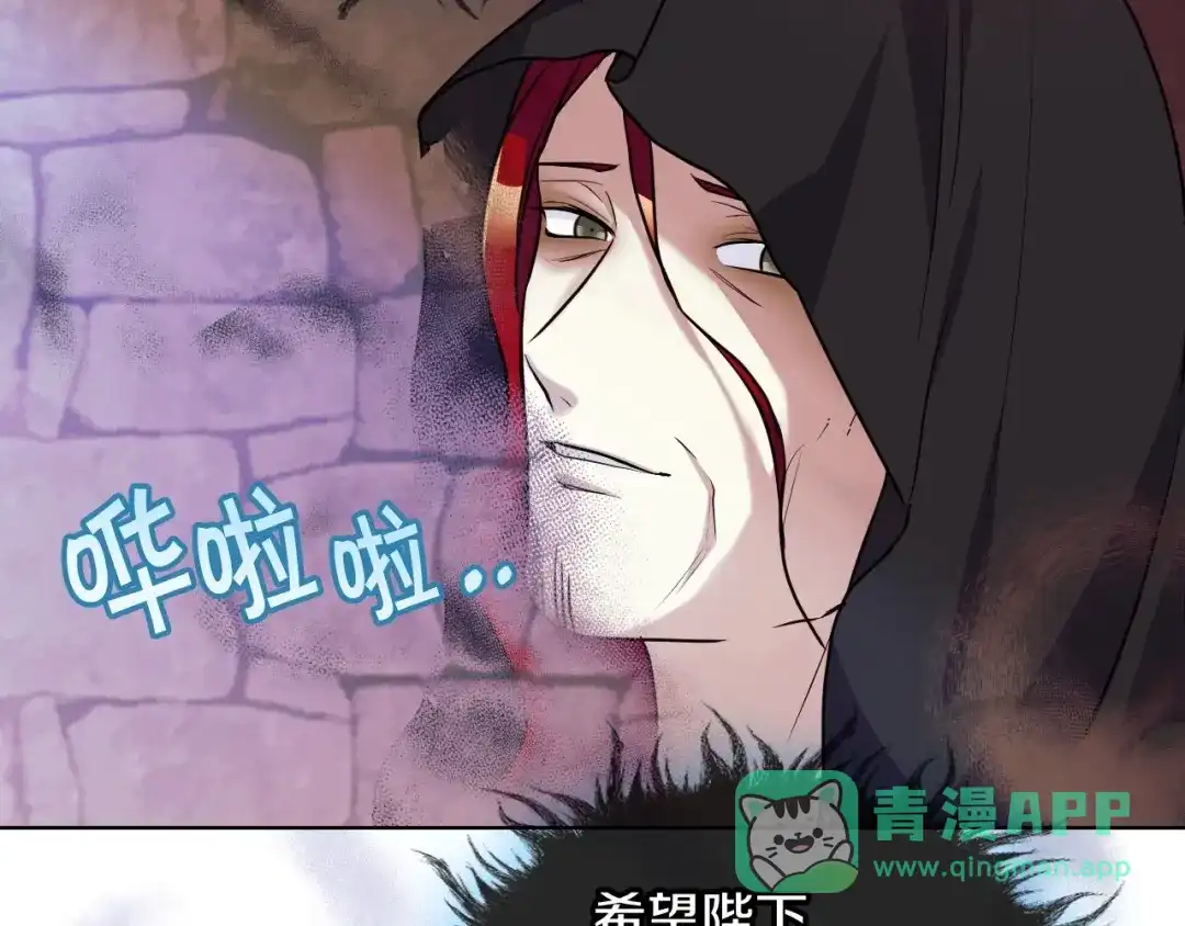 《恶毒配角的美德》第55话 诅咒的秘密 第131页
