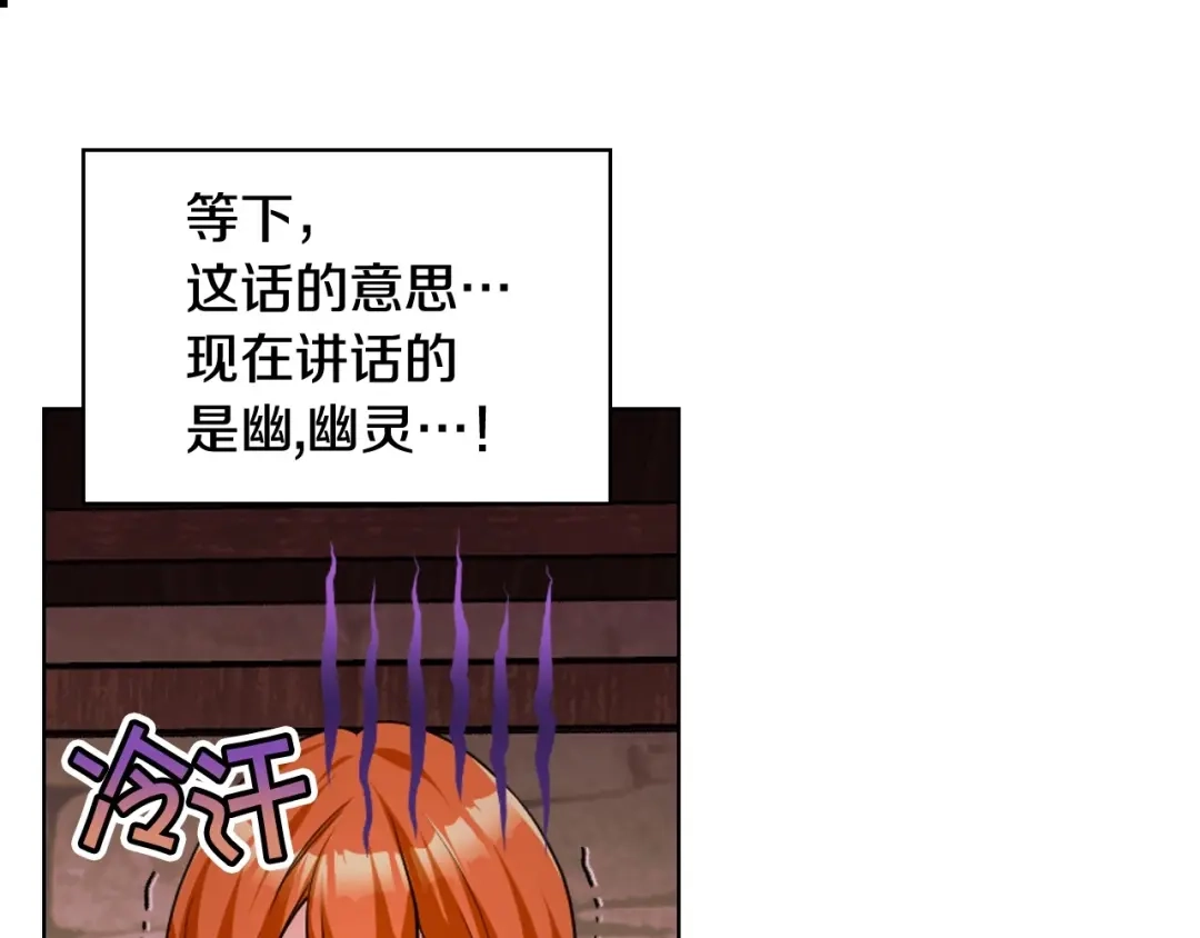 《恶毒配角的美德》第55话 诅咒的秘密 第42页