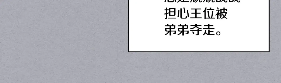 《恶毒配角的美德》第55话 诅咒的秘密 第69页