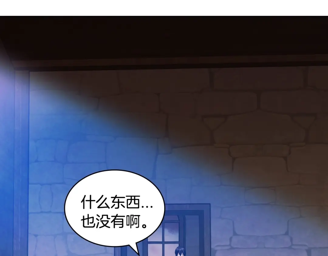 《恶毒配角的美德》第55话 诅咒的秘密 第9页