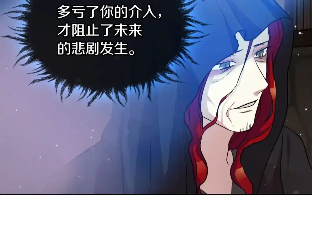 《恶毒配角的美德》第55话 诅咒的秘密 第53页