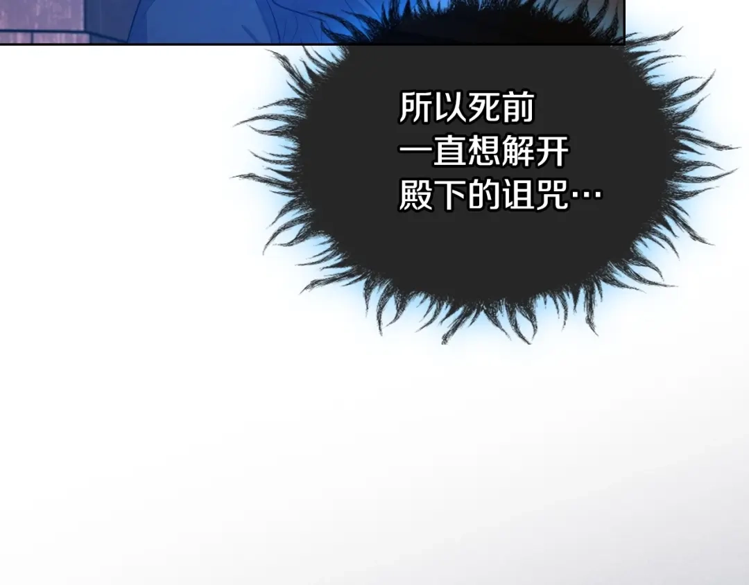 《恶毒配角的美德》第55话 诅咒的秘密 第109页