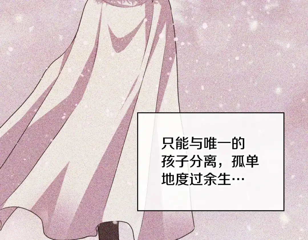 《恶毒配角的美德》第55话 诅咒的秘密 第92页