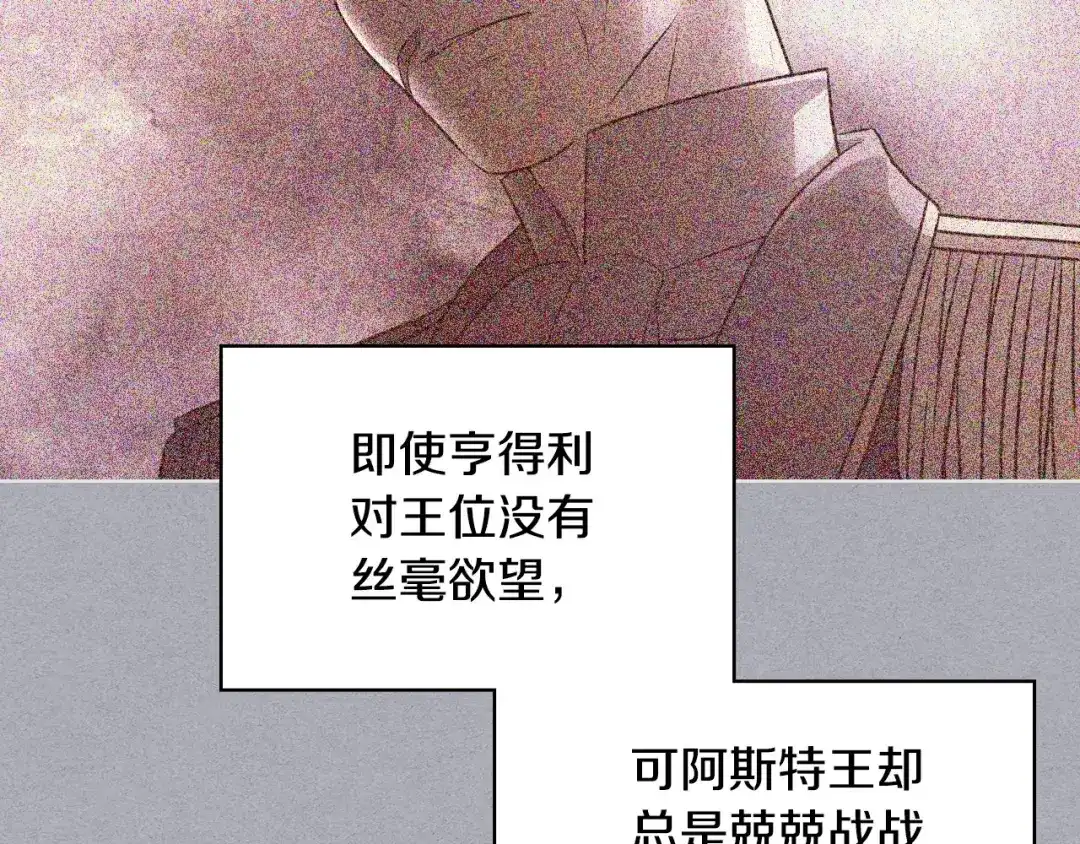 《恶毒配角的美德》第55话 诅咒的秘密 第68页