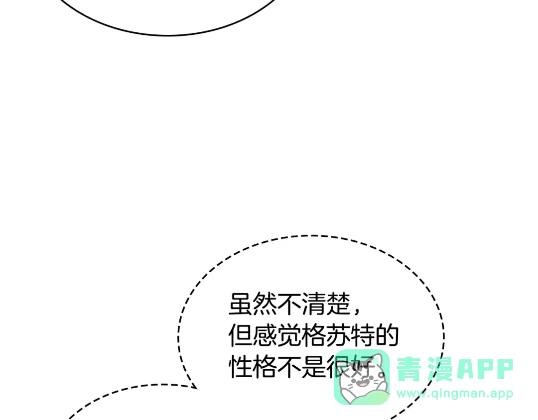 《恶毒配角的美德》第55话 诅咒的秘密 第16页
