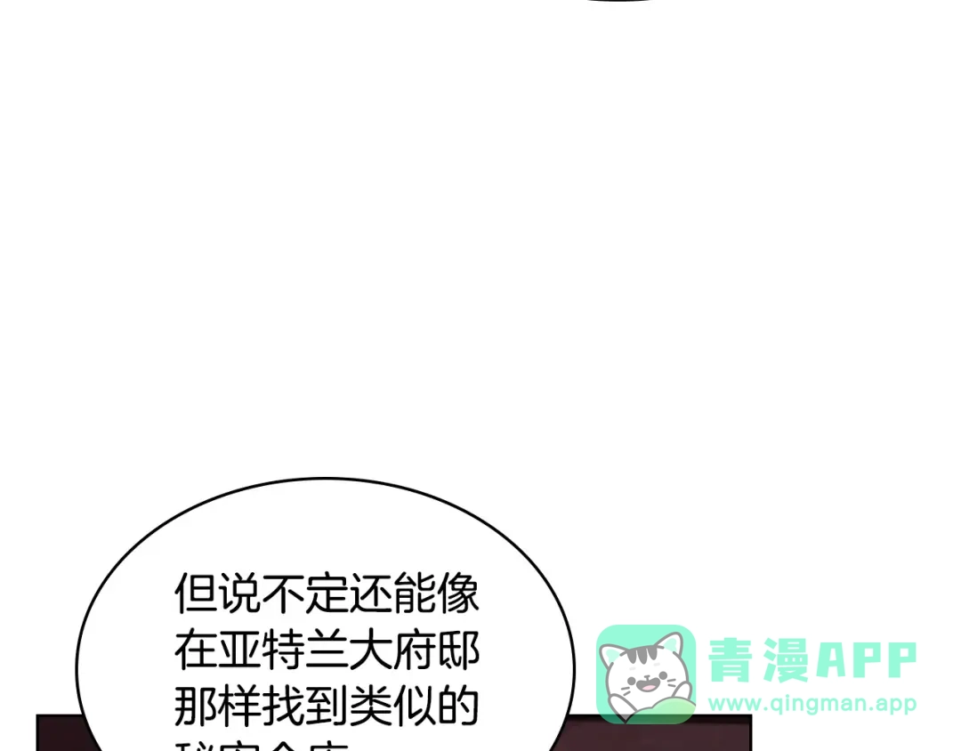 《恶毒配角的美德》第55话 诅咒的秘密 第11页