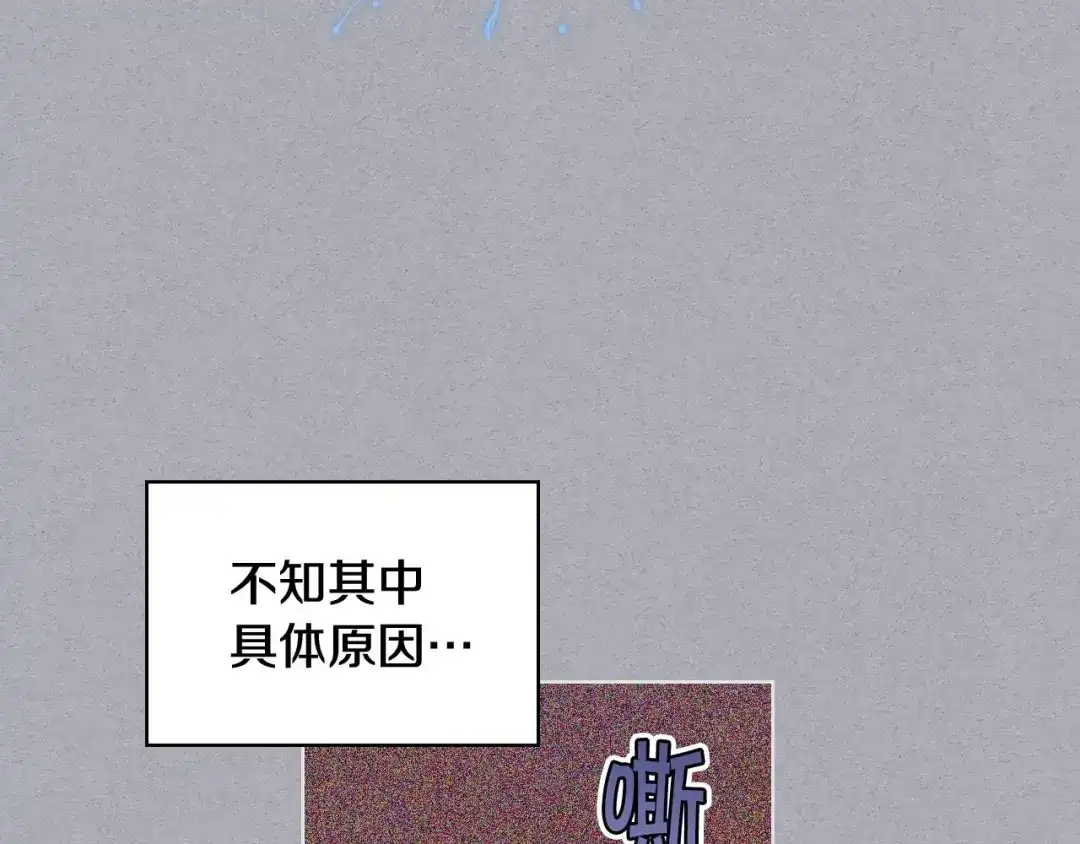 《恶毒配角的美德》第55话 诅咒的秘密 第112页