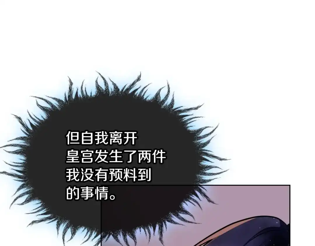 《恶毒配角的美德》第55话 诅咒的秘密 第94页