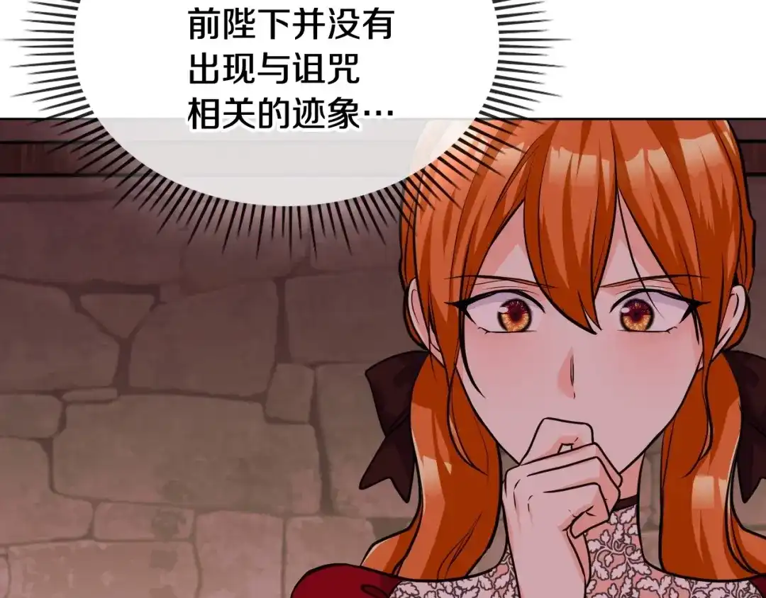 《恶毒配角的美德》第55话 诅咒的秘密 第80页