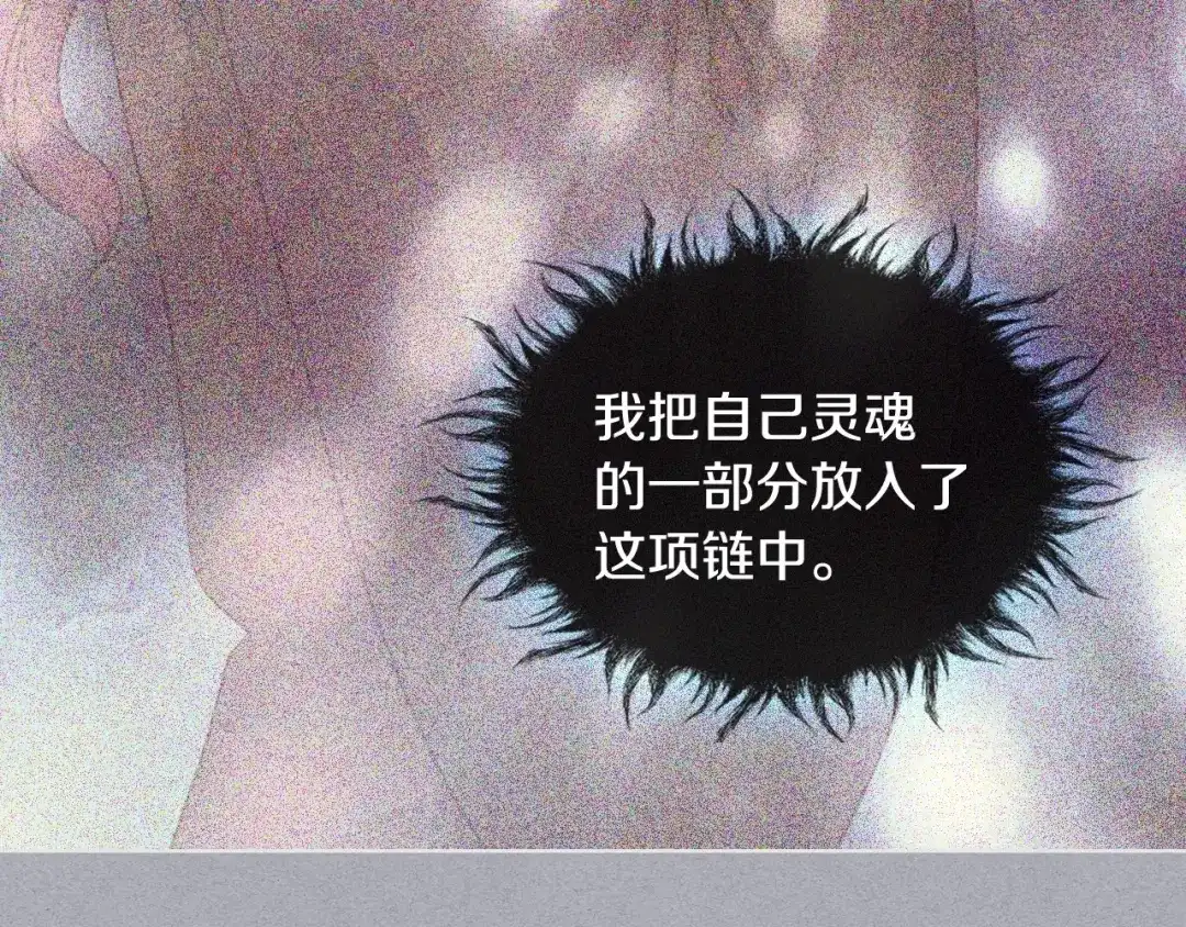 《恶毒配角的美德》第55话 诅咒的秘密 第117页