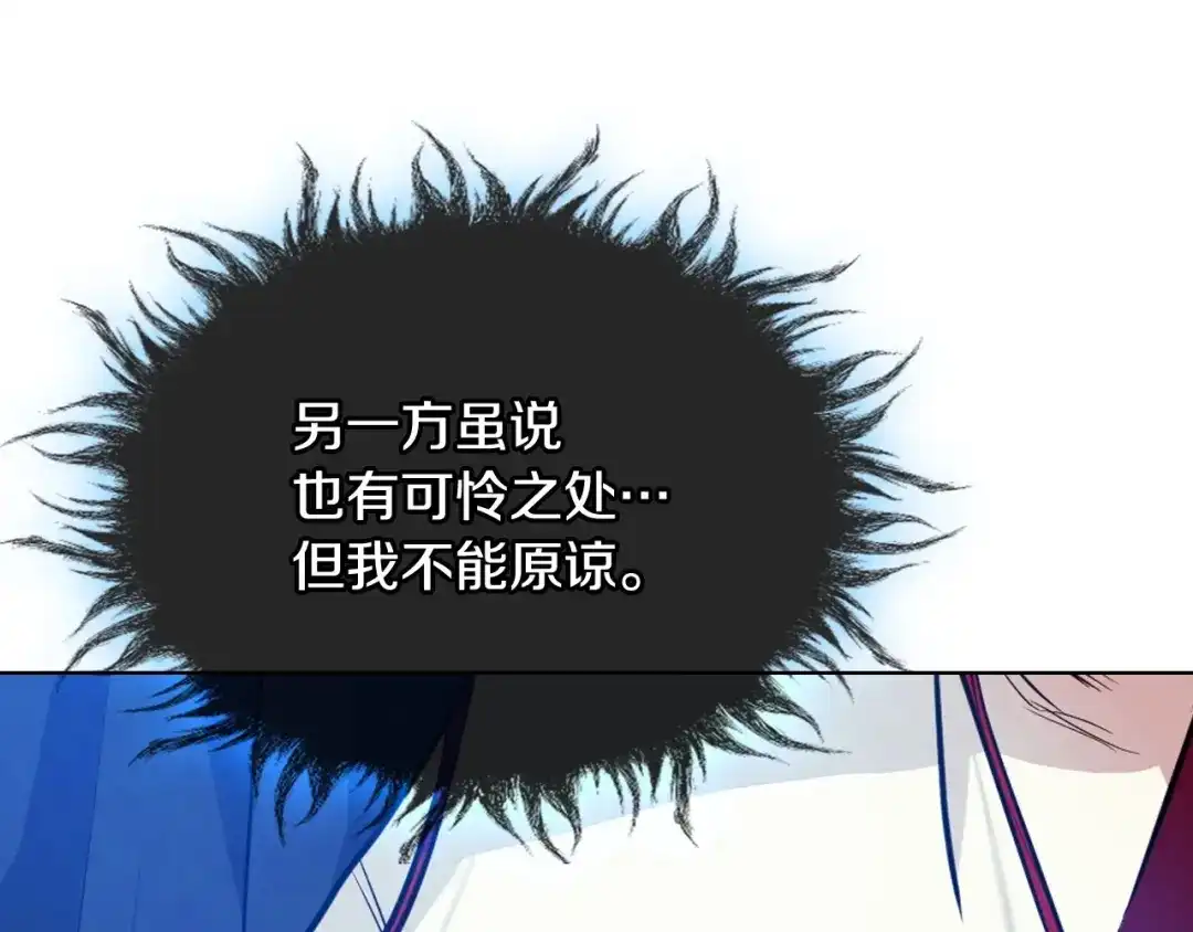 《恶毒配角的美德》第55话 诅咒的秘密 第73页