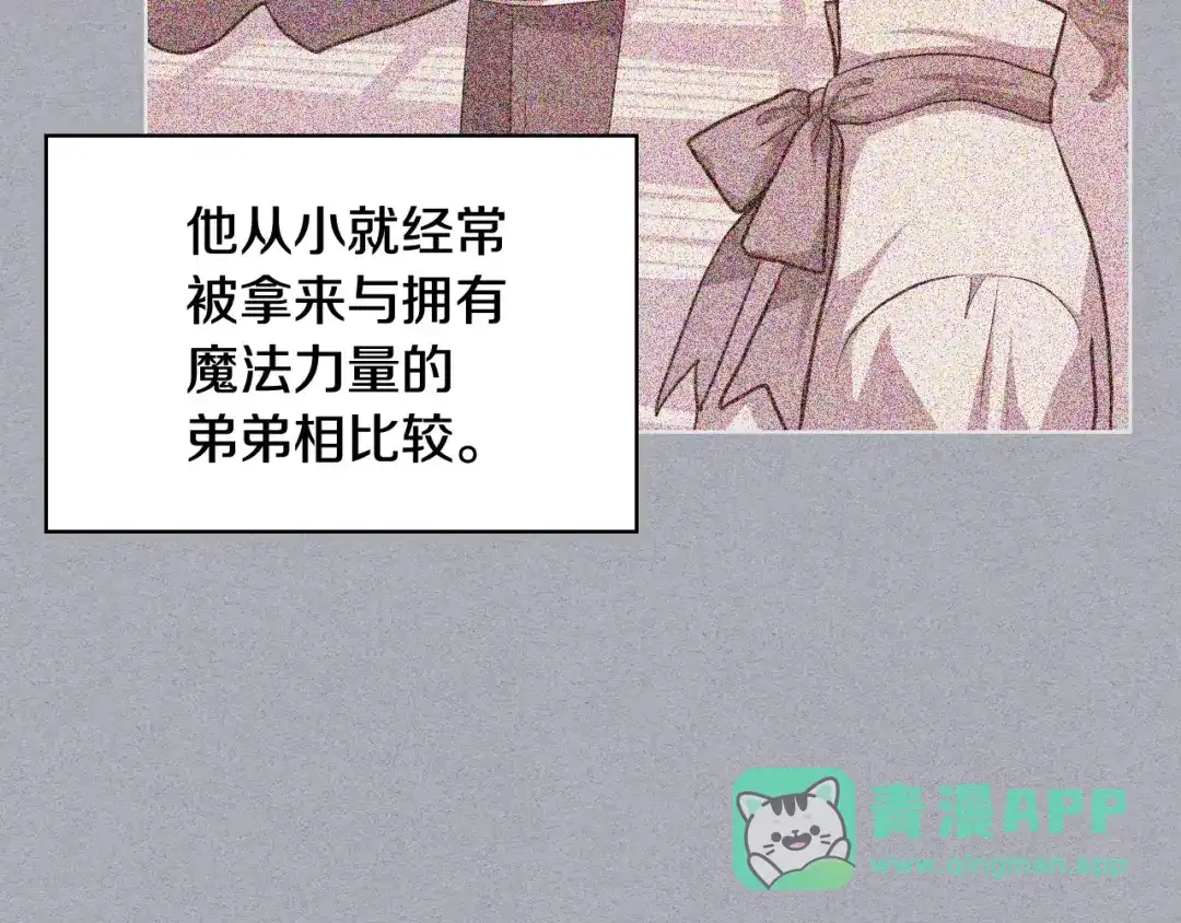 《恶毒配角的美德》第55话 诅咒的秘密 第66页