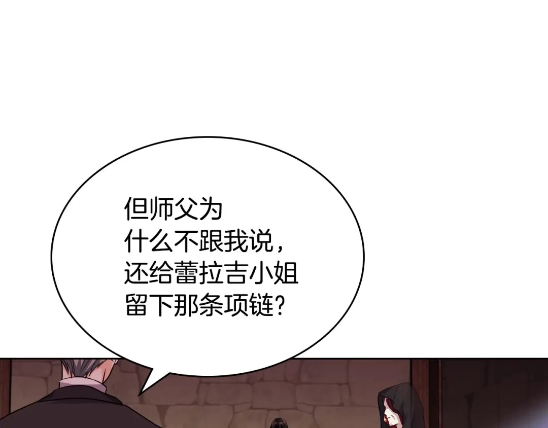 《恶毒配角的美德》第55话 诅咒的秘密 第58页
