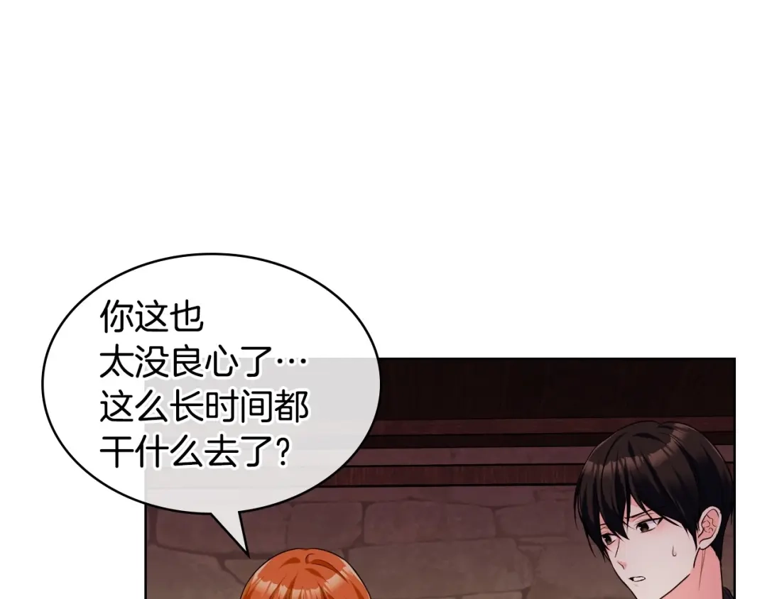 《恶毒配角的美德》第55话 诅咒的秘密 第30页