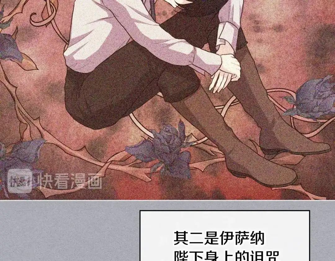 《恶毒配角的美德》第55话 诅咒的秘密 第98页