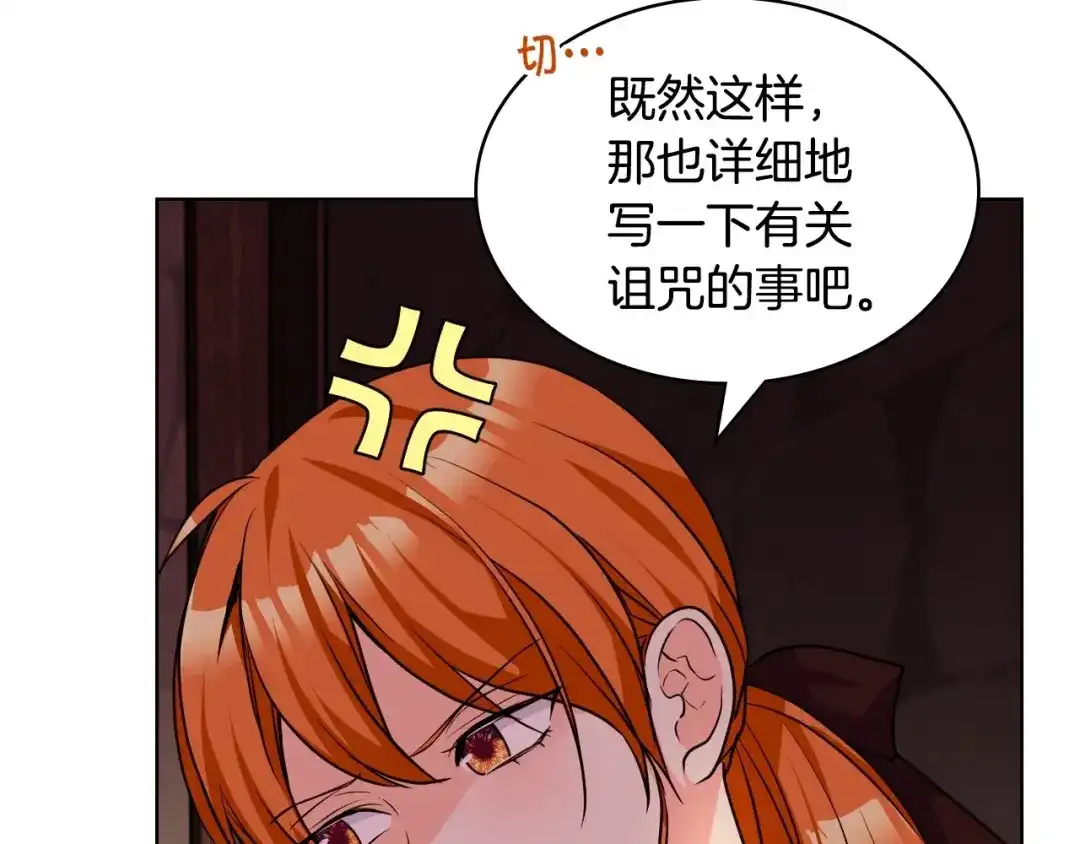 《恶毒配角的美德》第55话 诅咒的秘密 第14页