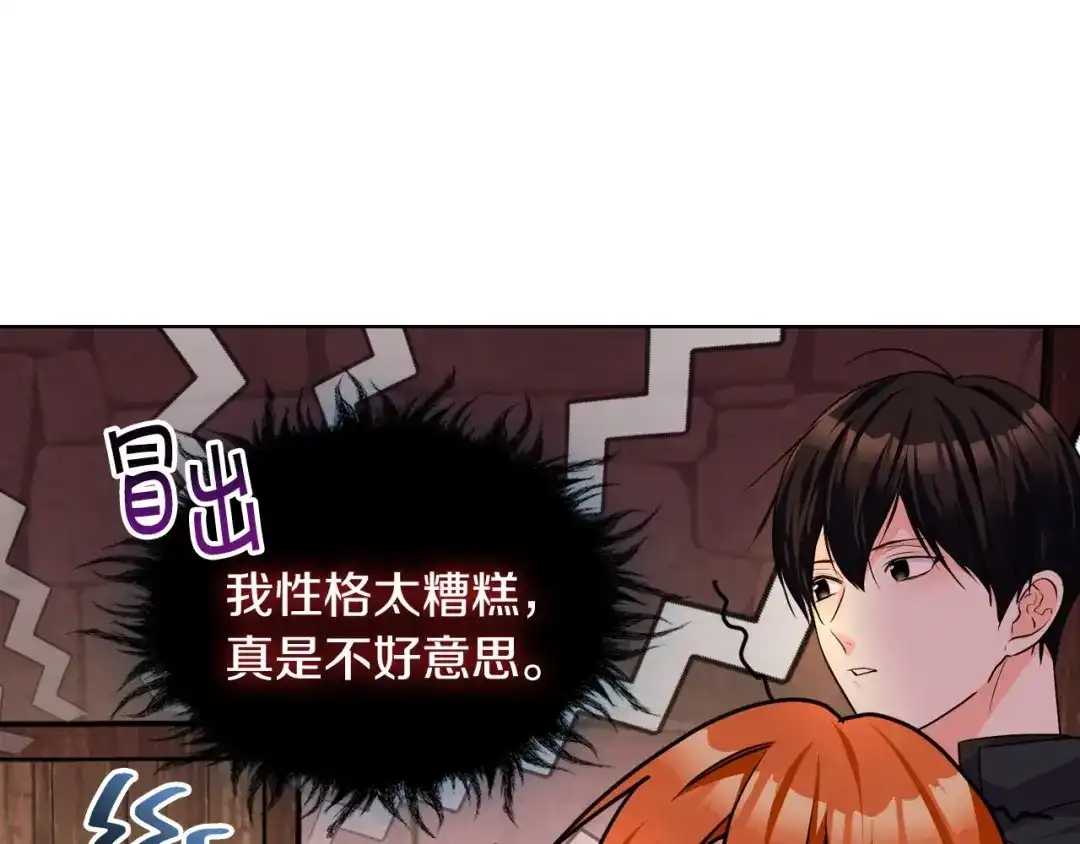 《恶毒配角的美德》第55话 诅咒的秘密 第19页