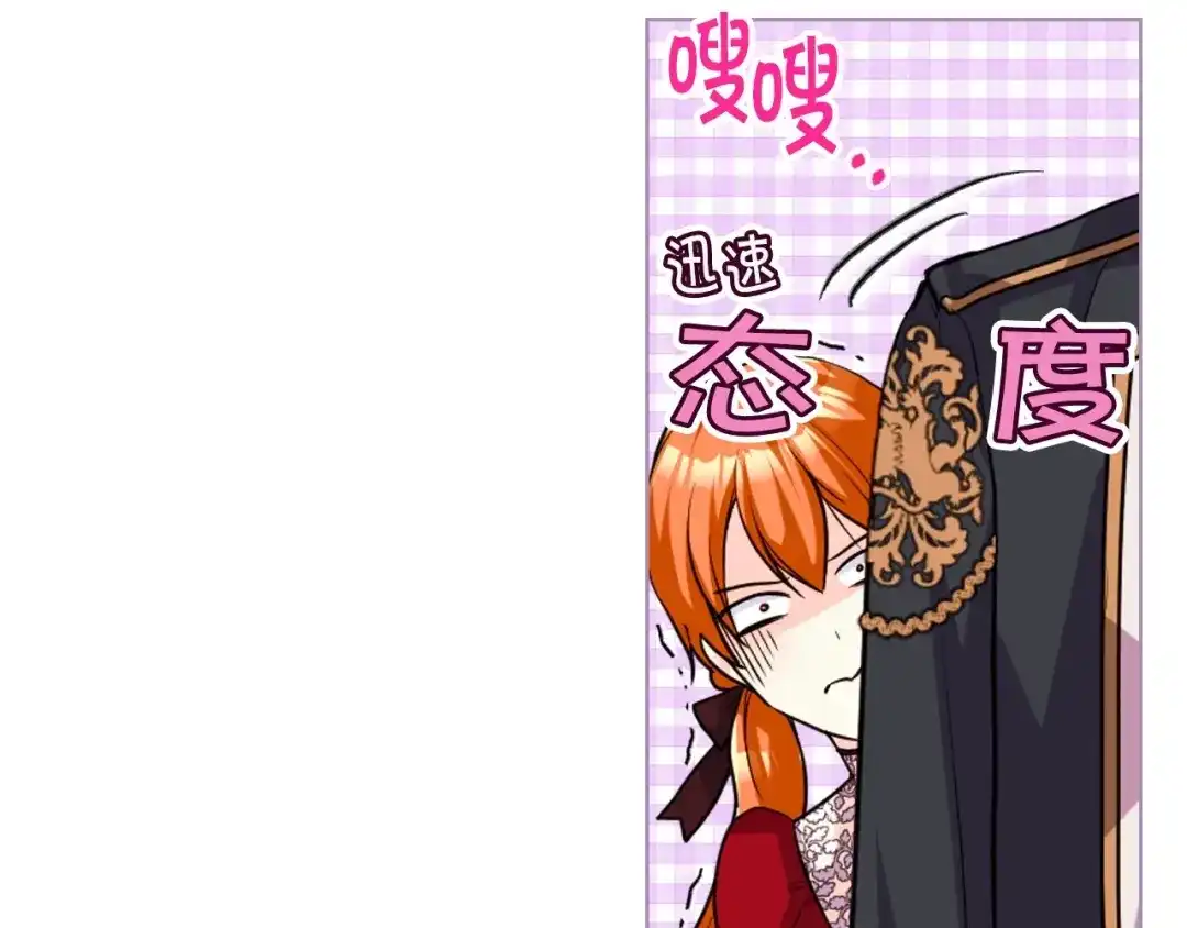 《恶毒配角的美德》第55话 诅咒的秘密 第44页