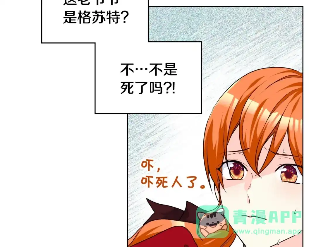 《恶毒配角的美德》第55话 诅咒的秘密 第26页