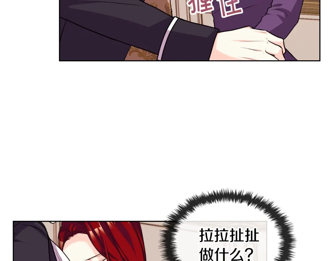《恶毒配角的美德》第56话 舞会举高高 第118页
