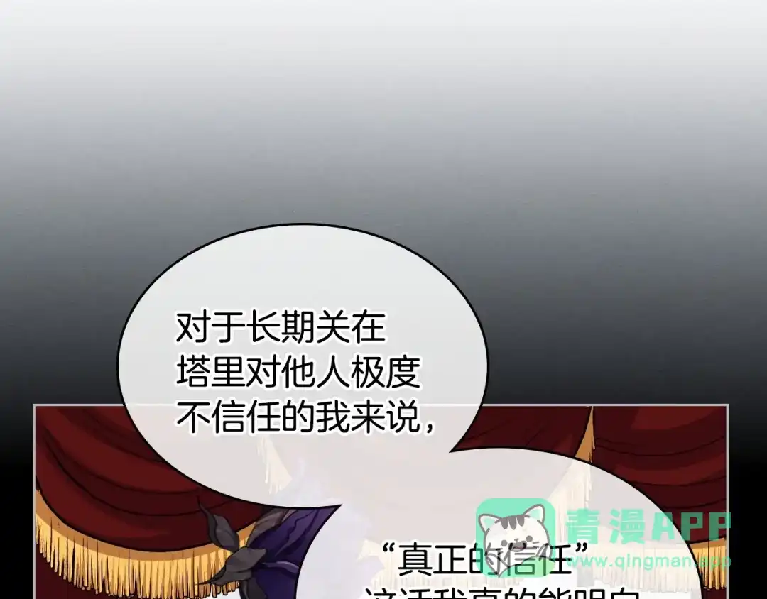 《恶毒配角的美德》第56话 舞会举高高 第21页