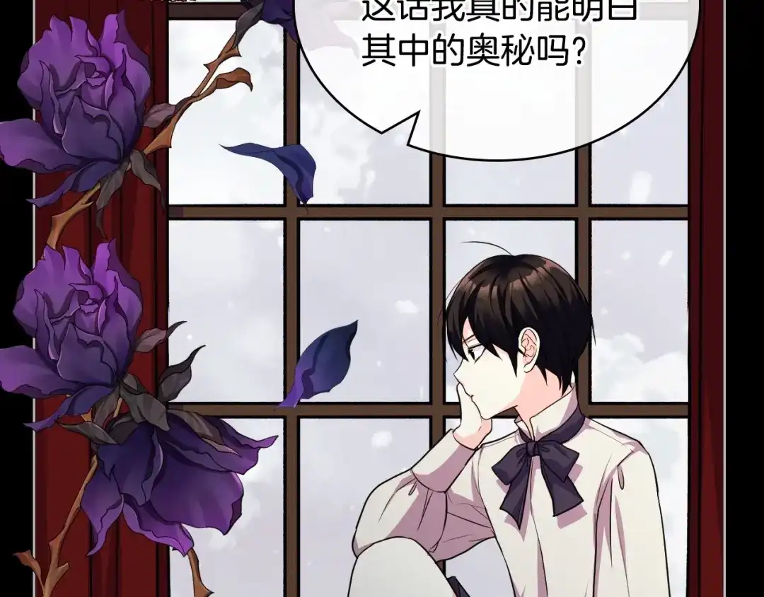 《恶毒配角的美德》第56话 舞会举高高 第22页