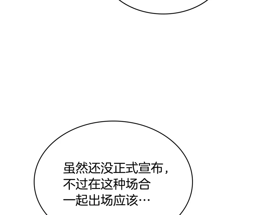 《恶毒配角的美德》第56话 舞会举高高 第68页