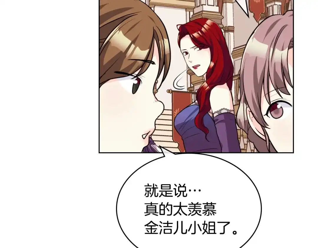 《恶毒配角的美德》第56话 舞会举高高 第67页