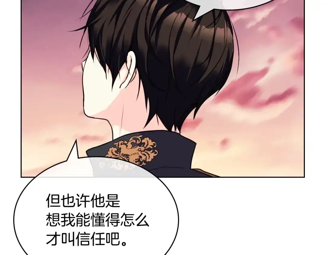 《恶毒配角的美德》第56话 舞会举高高 第25页