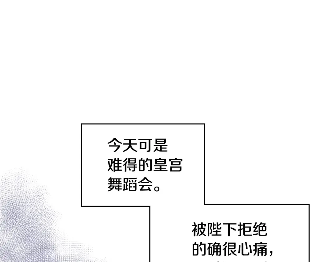 《恶毒配角的美德》第56话 舞会举高高 第47页