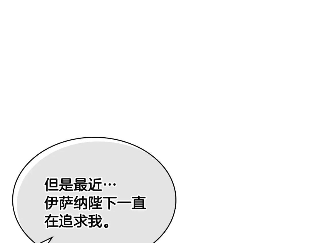 《恶毒配角的美德》第56话 舞会举高高 第128页