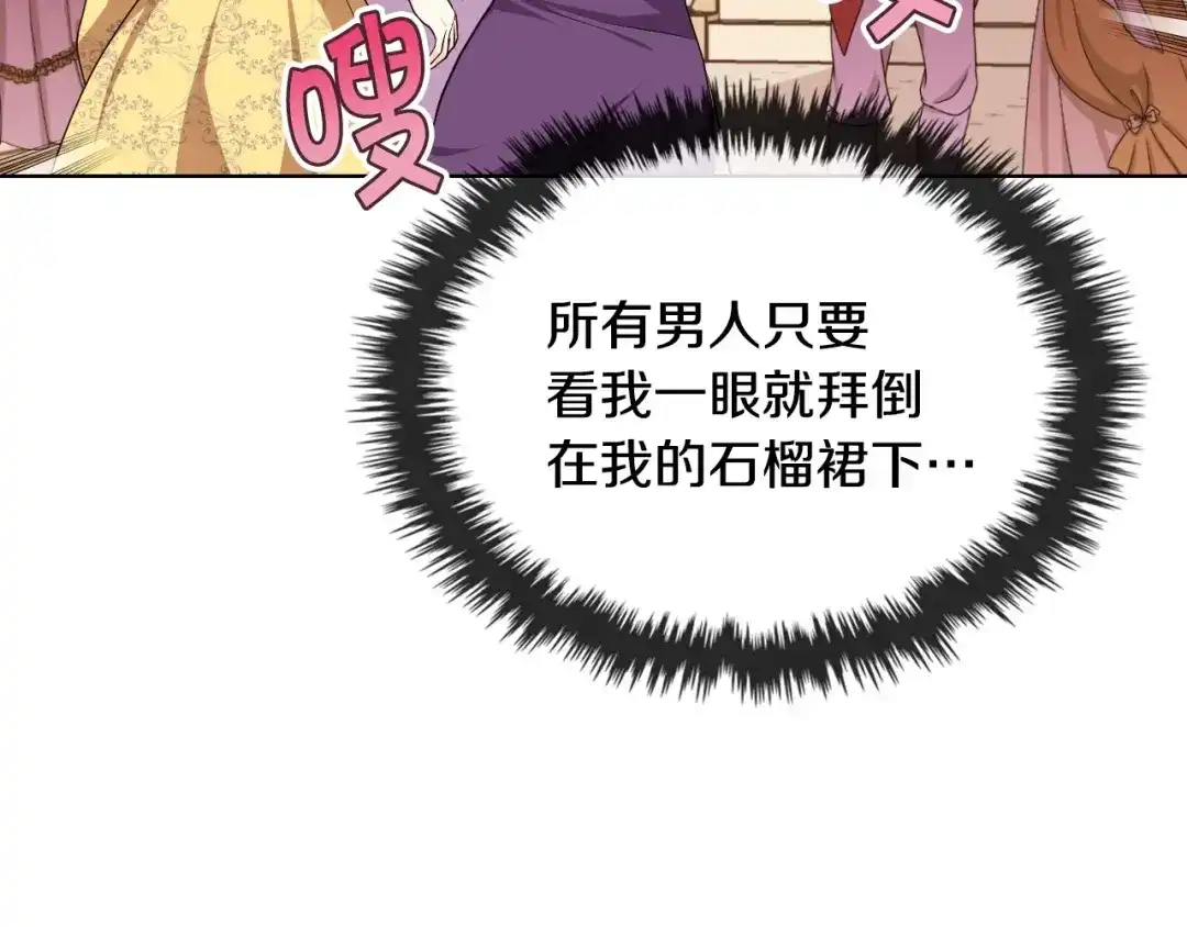 《恶毒配角的美德》第56话 舞会举高高 第103页