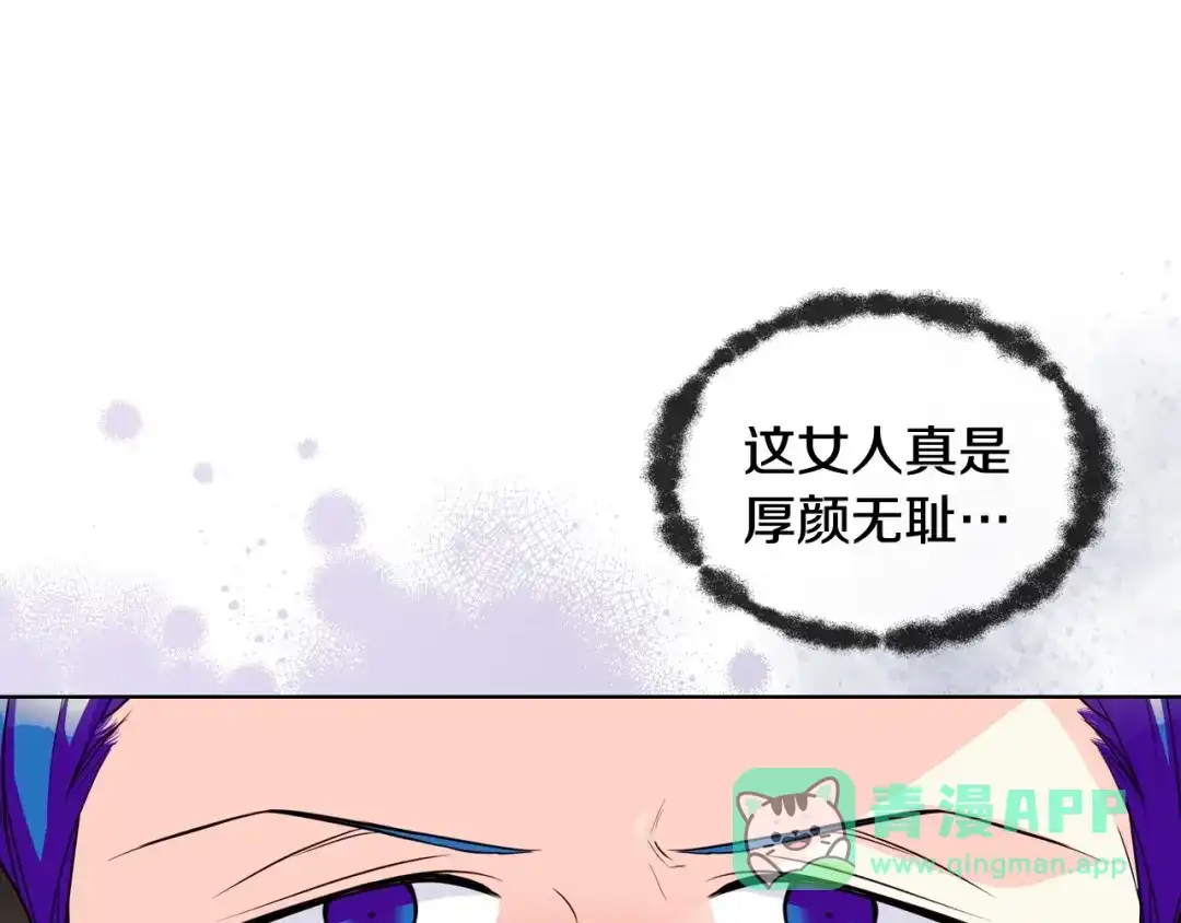《恶毒配角的美德》第56话 舞会举高高 第111页