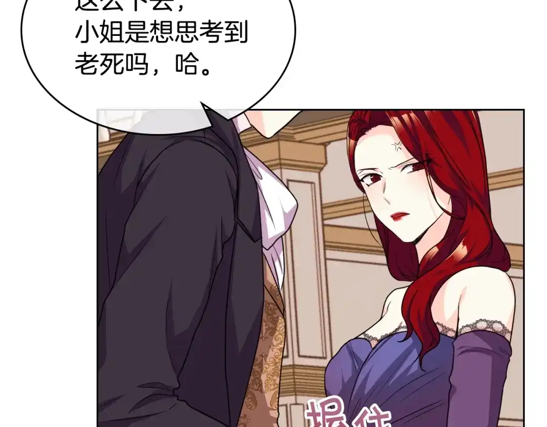 《恶毒配角的美德》第56话 舞会举高高 第117页
