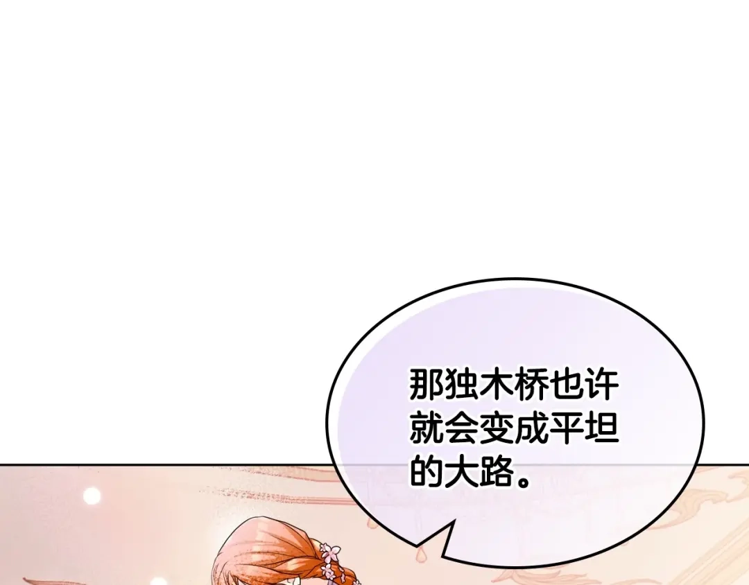 《恶毒配角的美德》第56话 舞会举高高 第94页