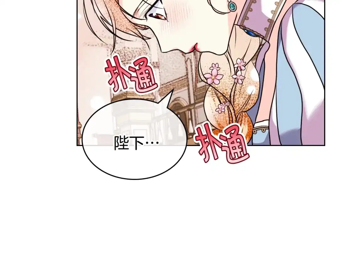 《恶毒配角的美德》第56话 舞会举高高 第100页