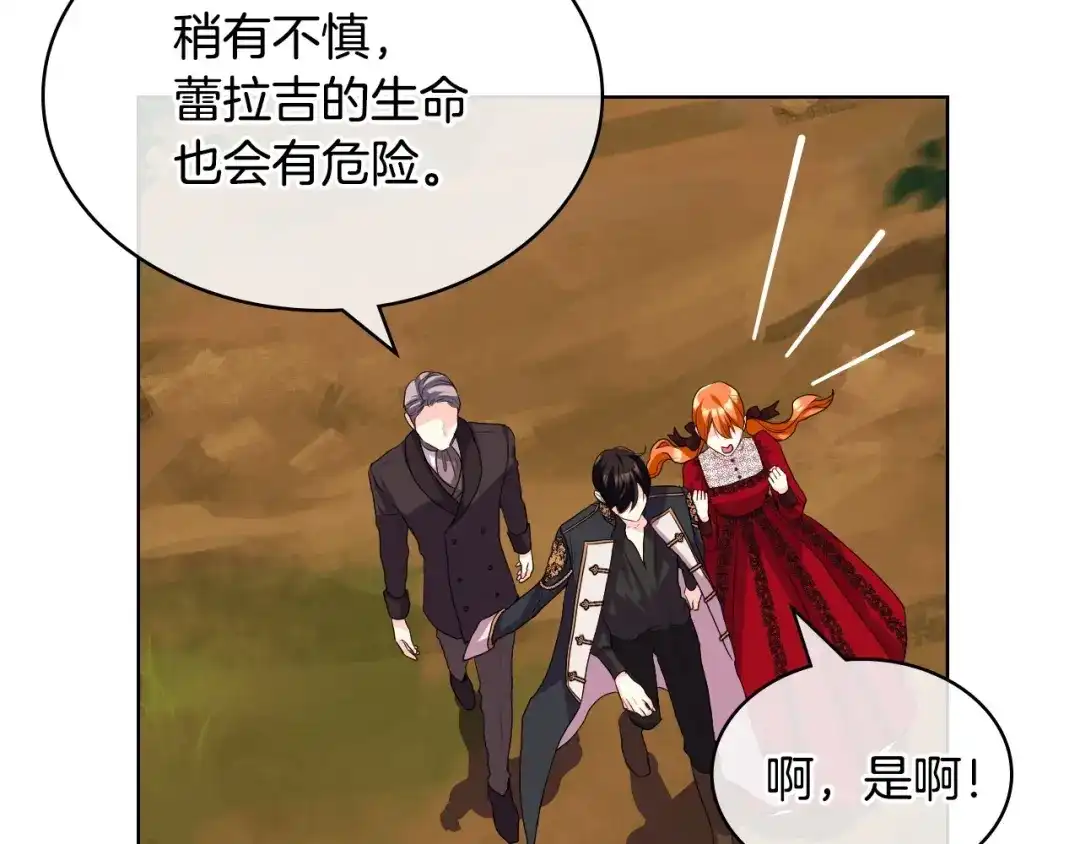 《恶毒配角的美德》第56话 舞会举高高 第12页
