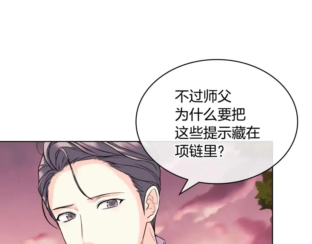 《恶毒配角的美德》第56话 舞会举高高 第10页