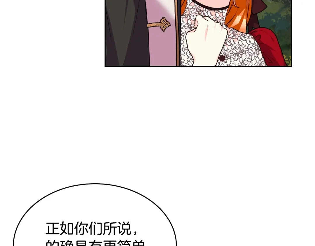 《恶毒配角的美德》第56话 舞会举高高 第19页