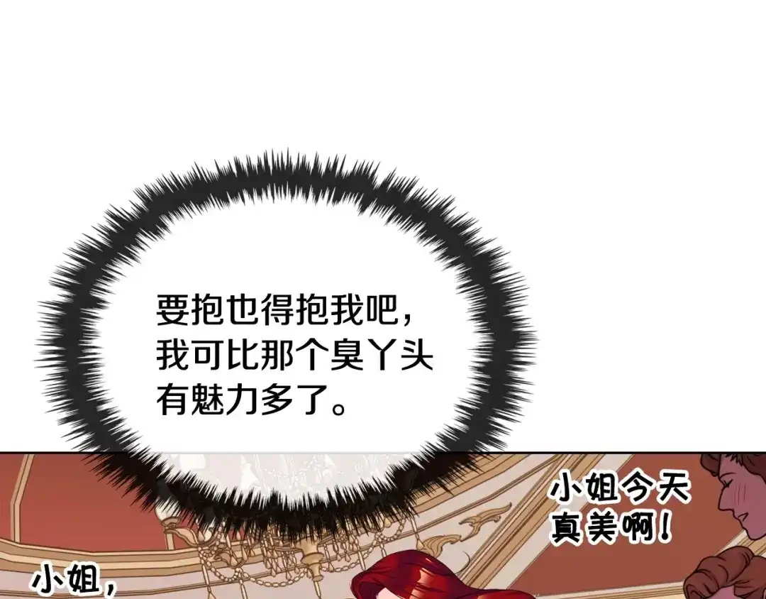 《恶毒配角的美德》第56话 舞会举高高 第53页