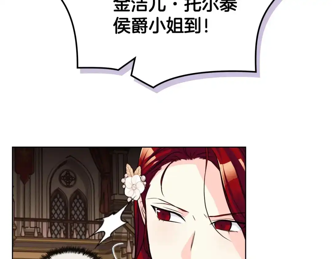 《恶毒配角的美德》第56话 舞会举高高 第58页