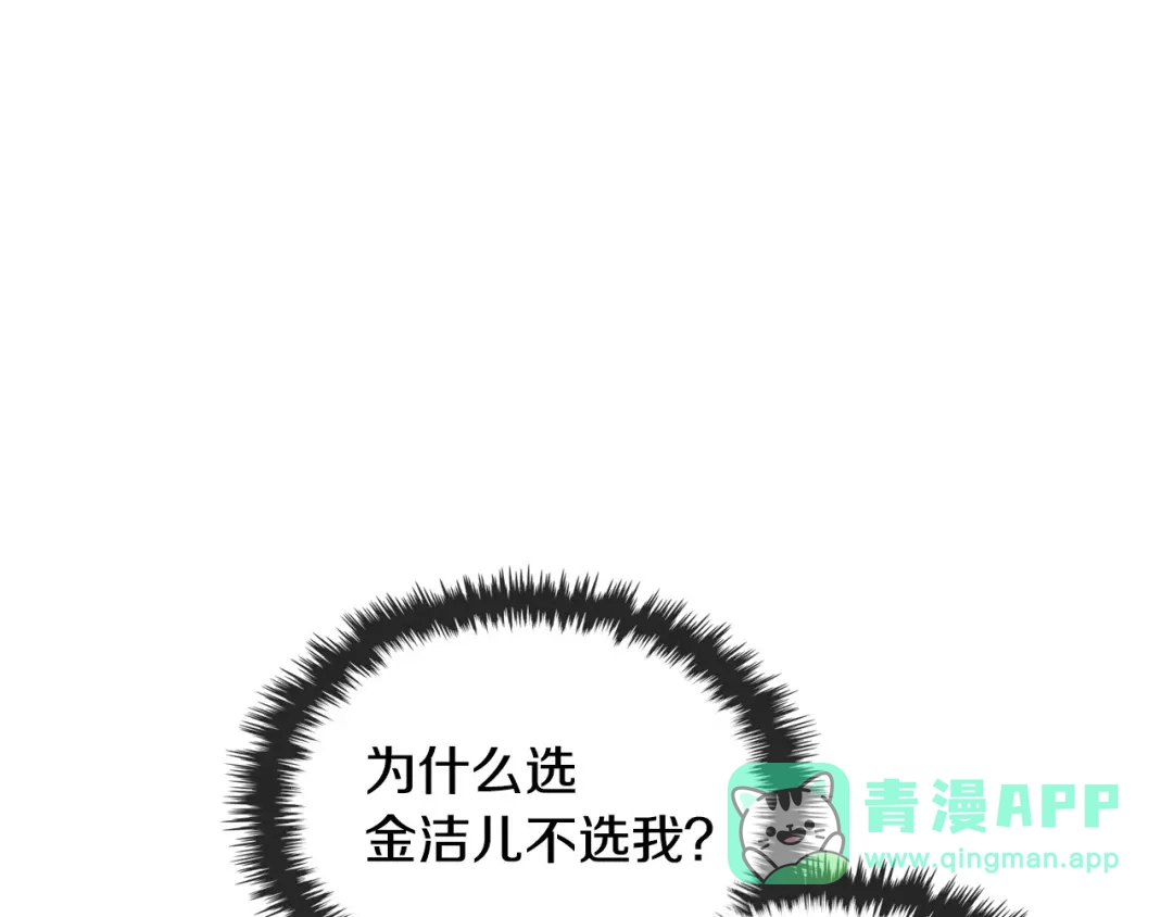《恶毒配角的美德》第56话 舞会举高高 第101页