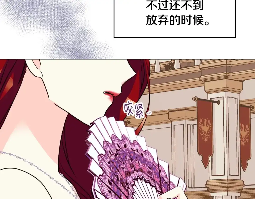 《恶毒配角的美德》第56话 舞会举高高 第48页