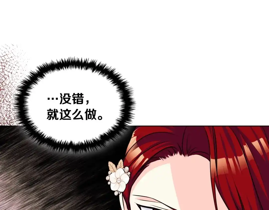 《恶毒配角的美德》第56话 舞会举高高 第122页